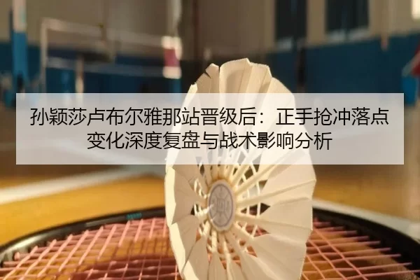 sun-ying-sha-lu-bu-er-ya-na-zhan-jin-ji-hou-zheng-shou-qiang-chong-luo-dian-bian-hua-shen-du-fu-pan-yu-zhan-shu-ying-2-178.jpg