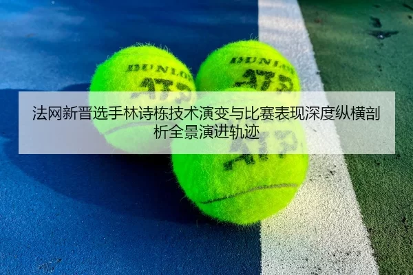 fa-wang-xin-jin-xuan-shou-lin-shi-dong-ji-shu-yan-bian-yu-bi-sai-biao-xian-shen-du-zong-heng-pou-xi-quan-jing-yan-jin-2-574.jpg